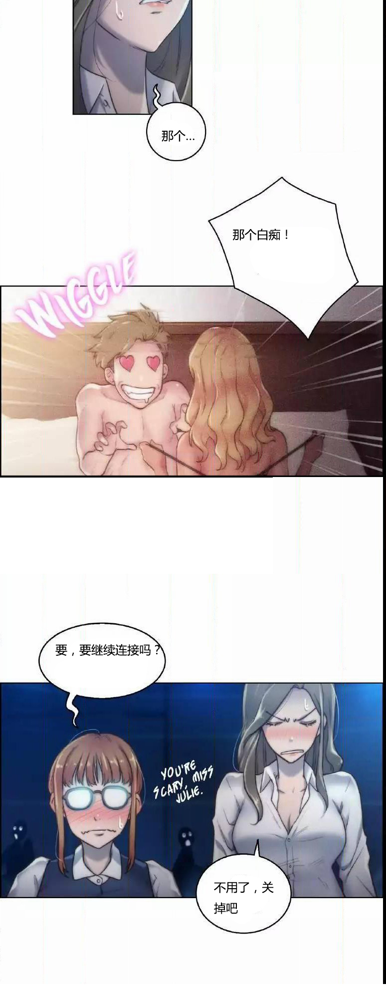《少数派进化》第16章连接 第16页