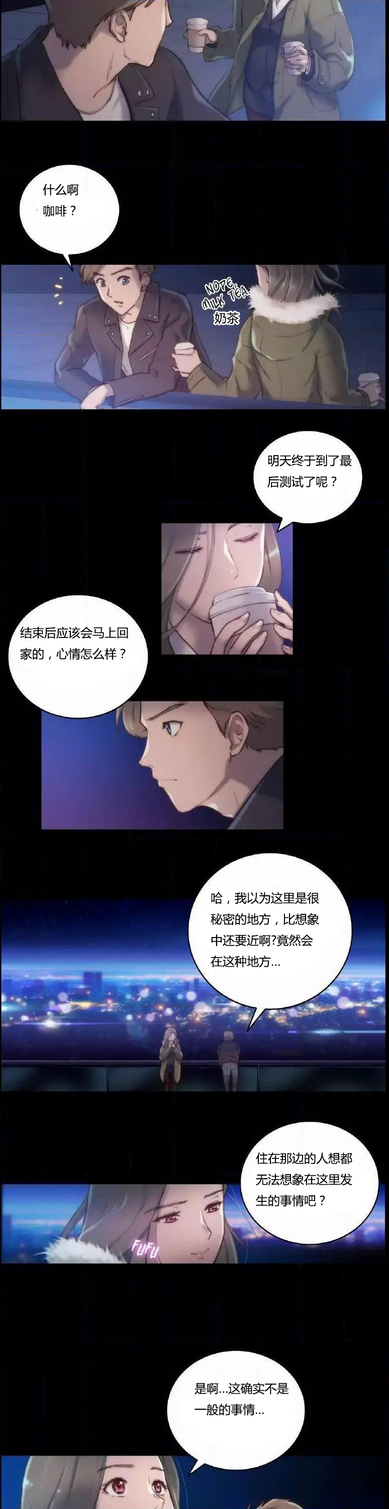 《少数派进化》第16章连接 第3页
