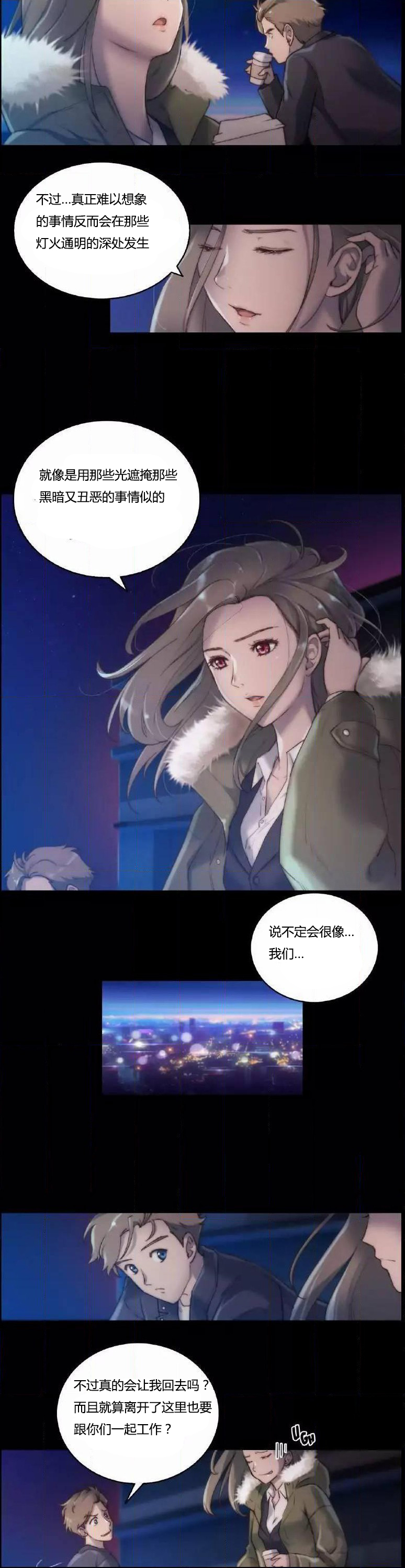 《少数派进化》第16章连接 第4页