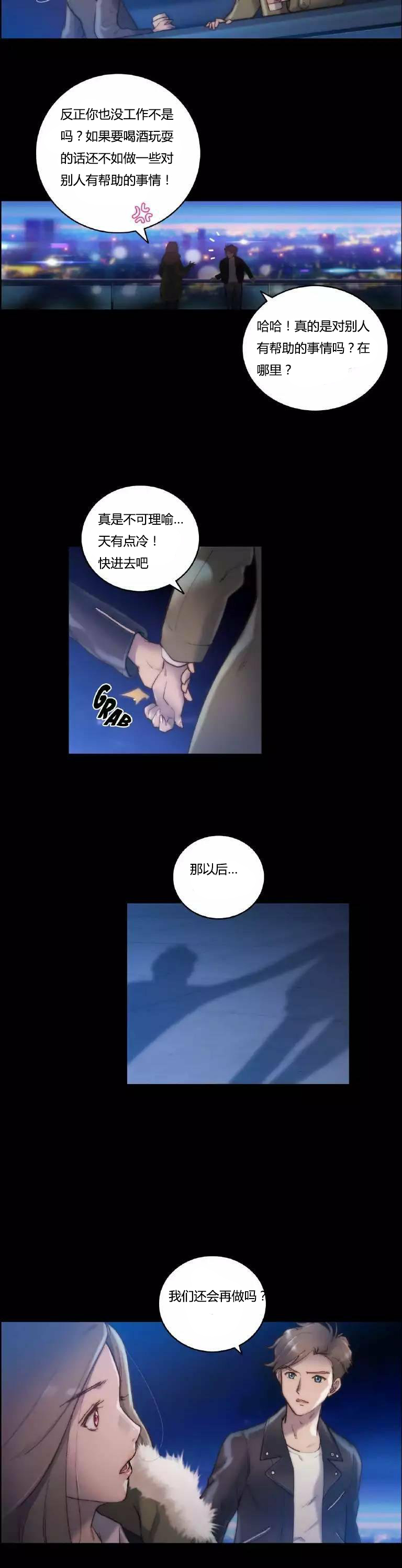 《少数派进化》第16章连接 第5页