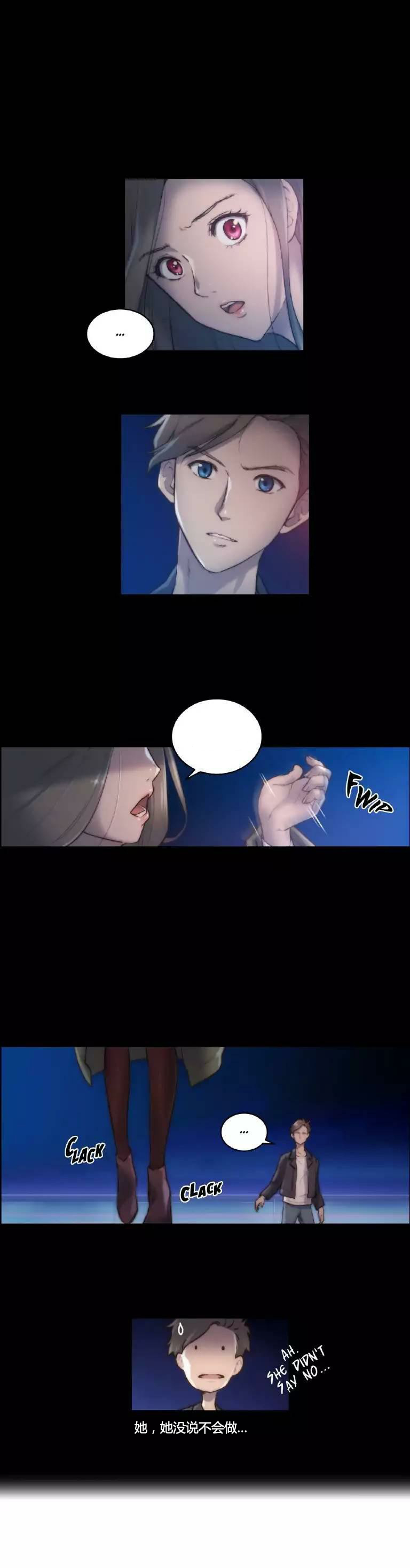 《少数派进化》第16章连接 第6页