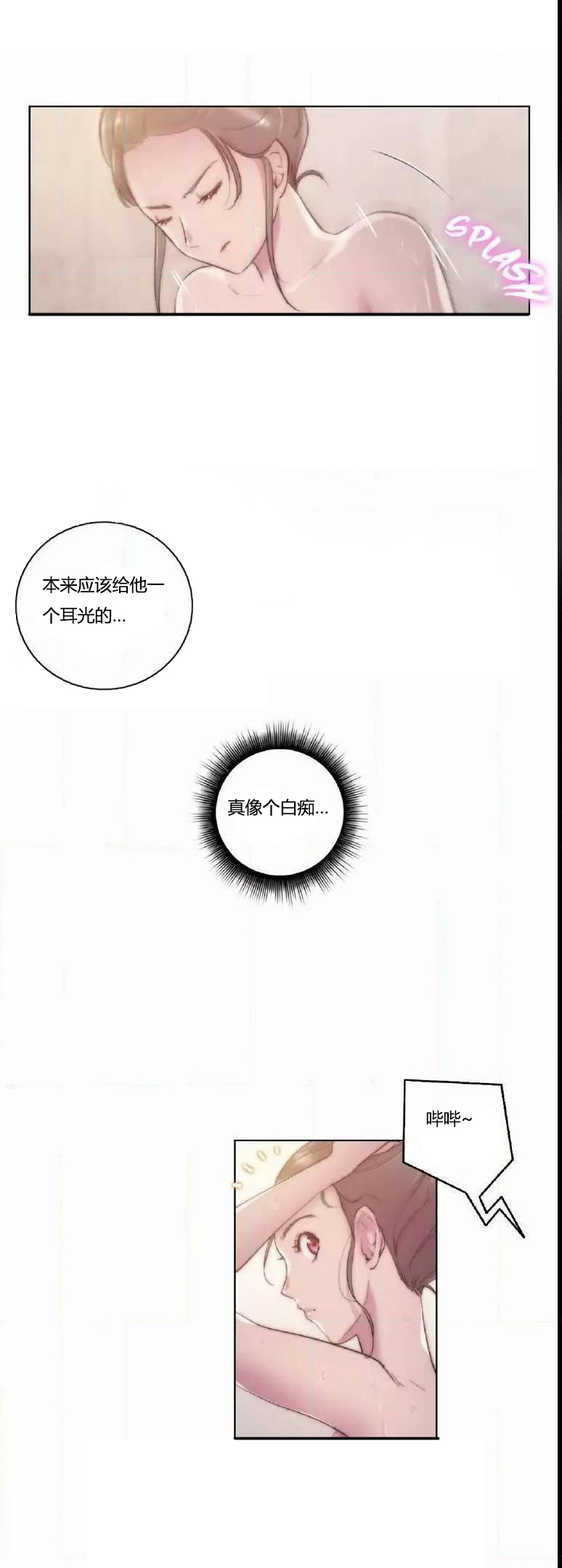 《少数派进化》第16章连接 第7页