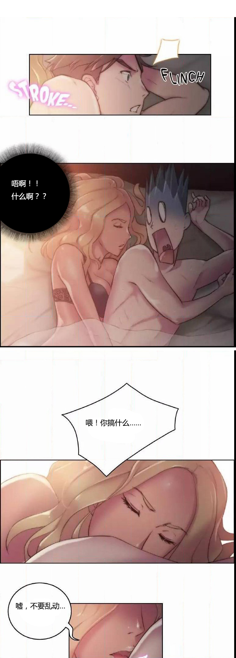 《少数派进化》第16章连接 第9页