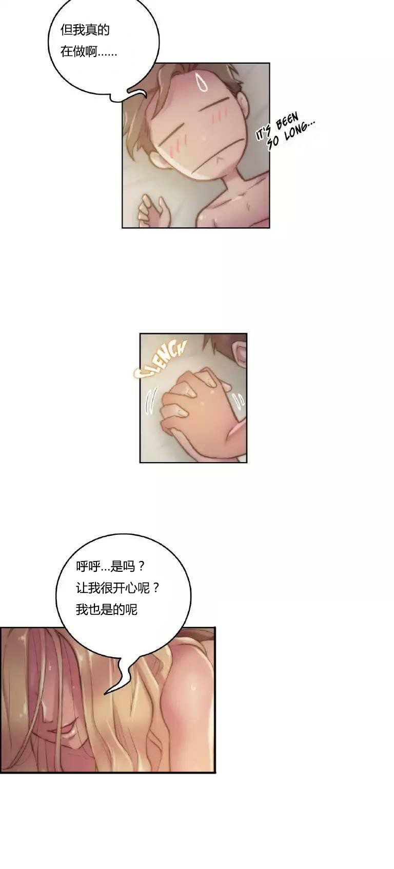 《少数派进化》第17章没听 第16页