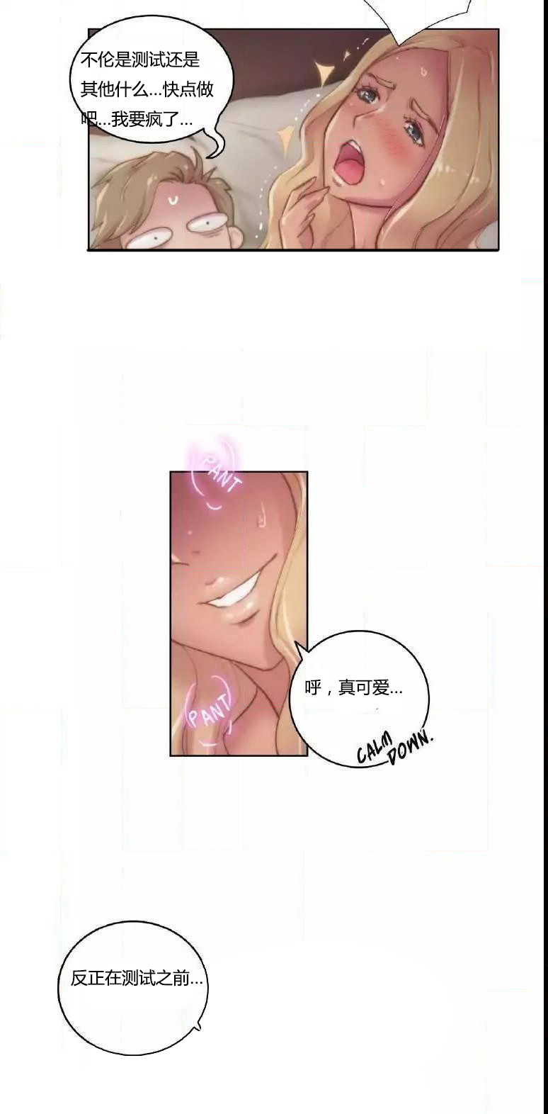 《少数派进化》第17章没听 第18页