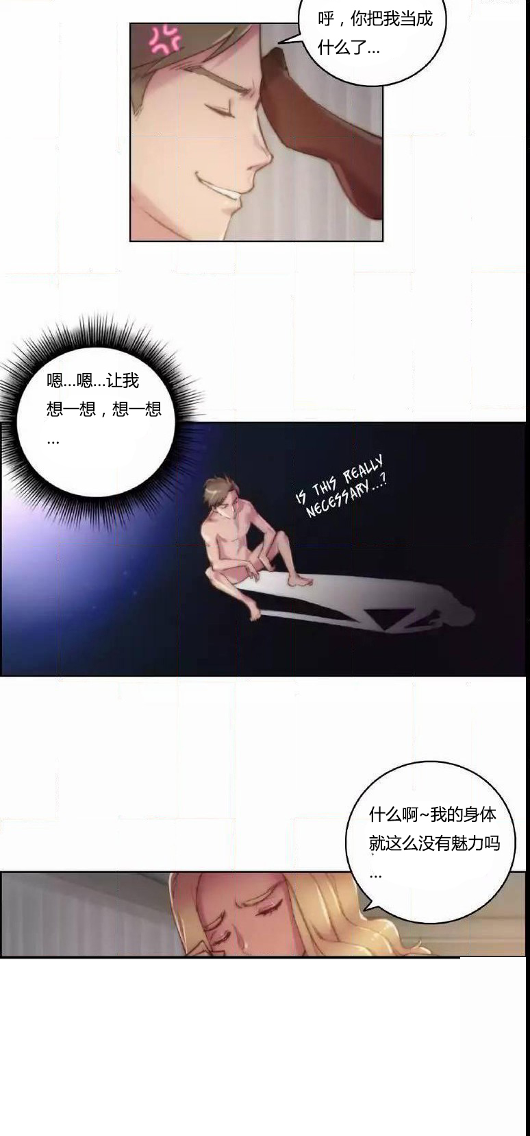 《少数派进化》第17章没听 第3页