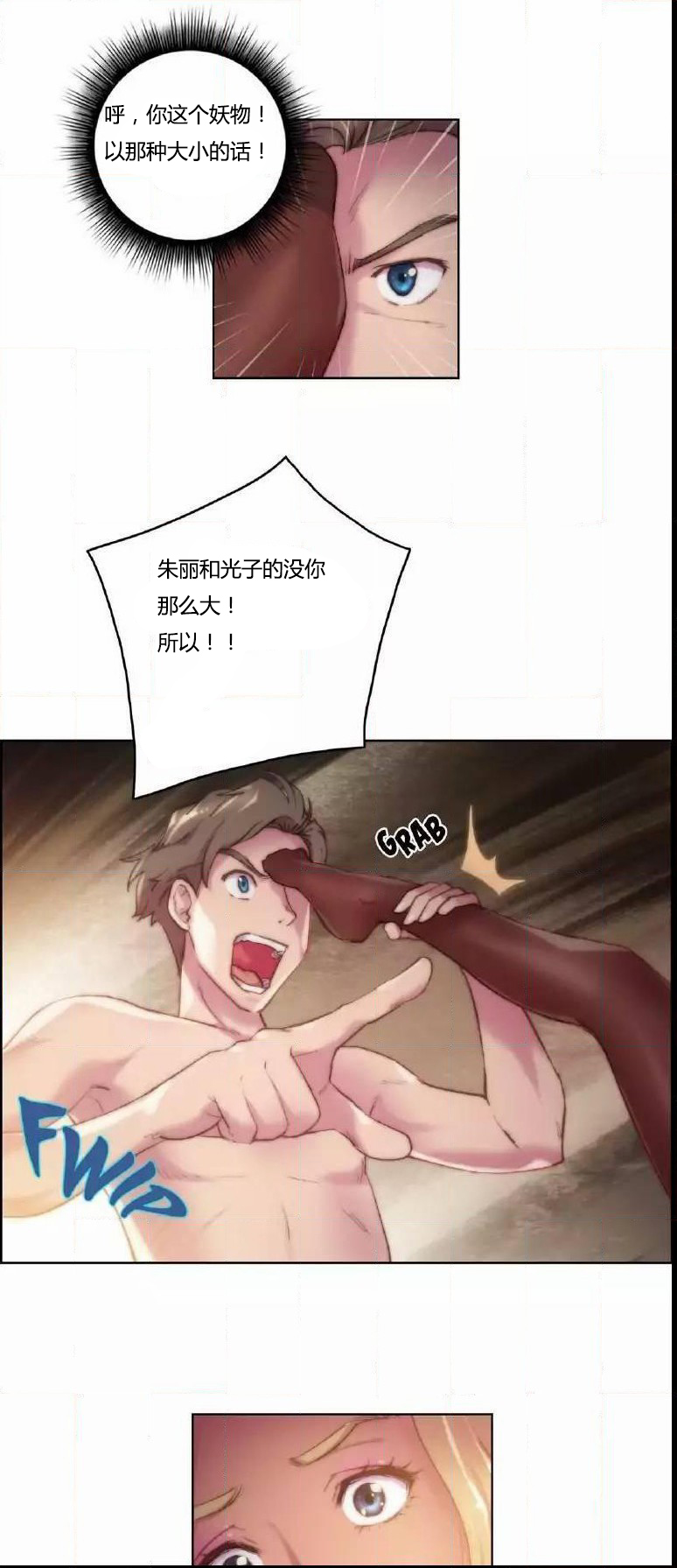 《少数派进化》第17章没听 第4页