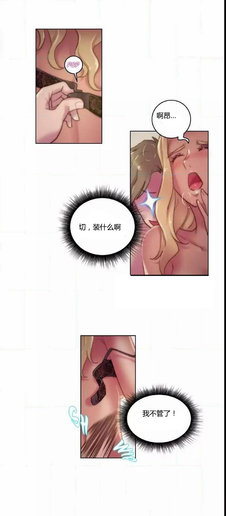 《少数派进化》第17章没听 第8页