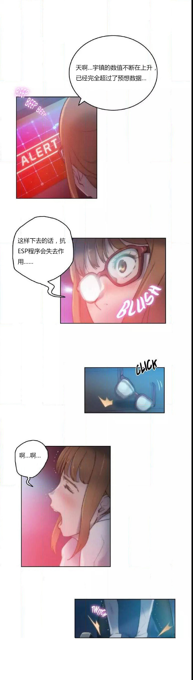 《少数派进化》第21章波及 第11页