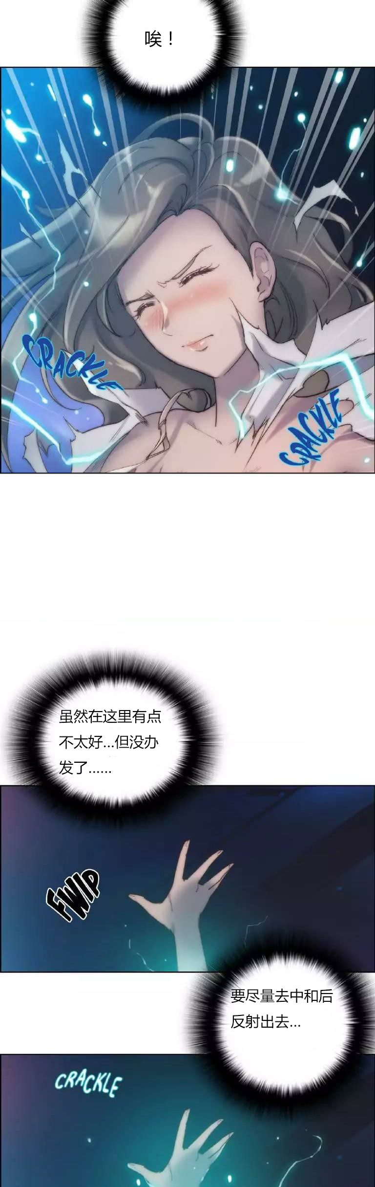 《少数派进化》第21章波及 第13页