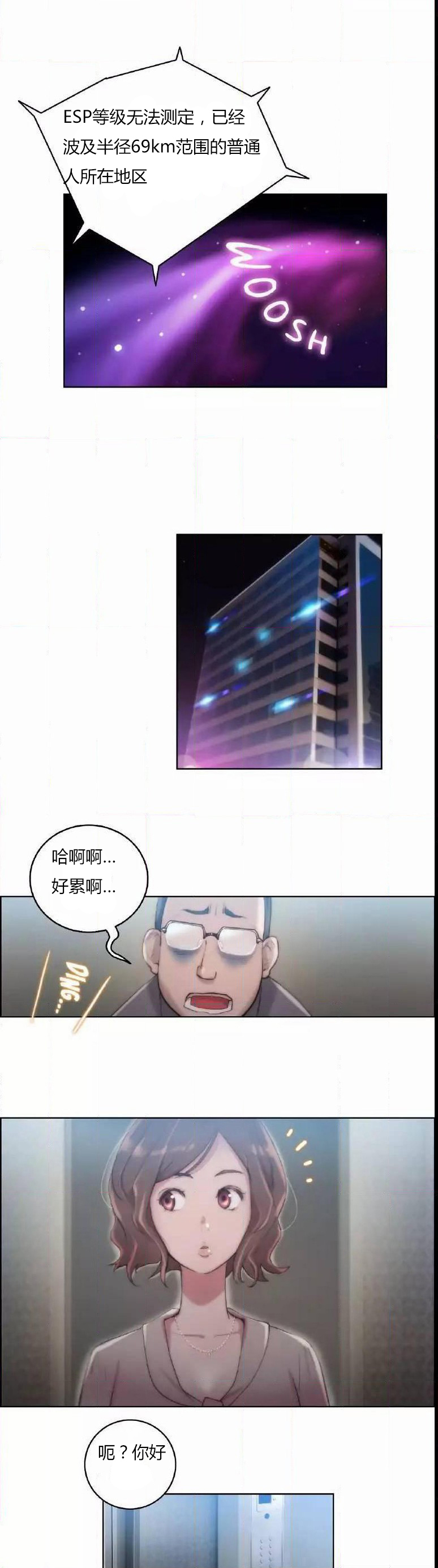 《少数派进化》第21章波及 第15页