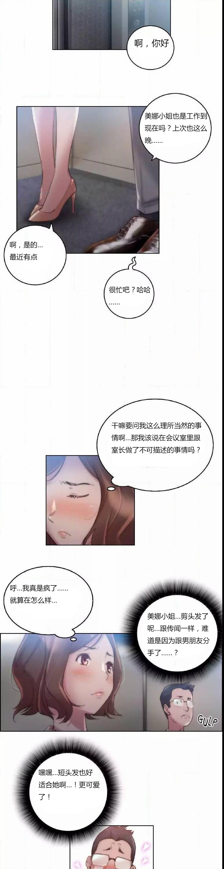 《少数派进化》第21章波及 第16页