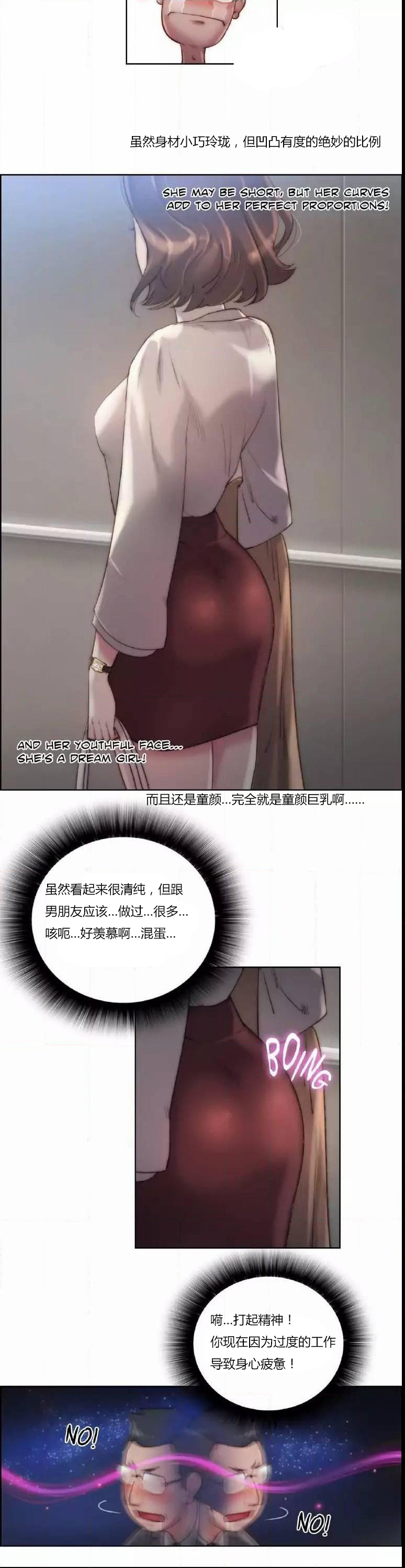 《少数派进化》第21章波及 第17页