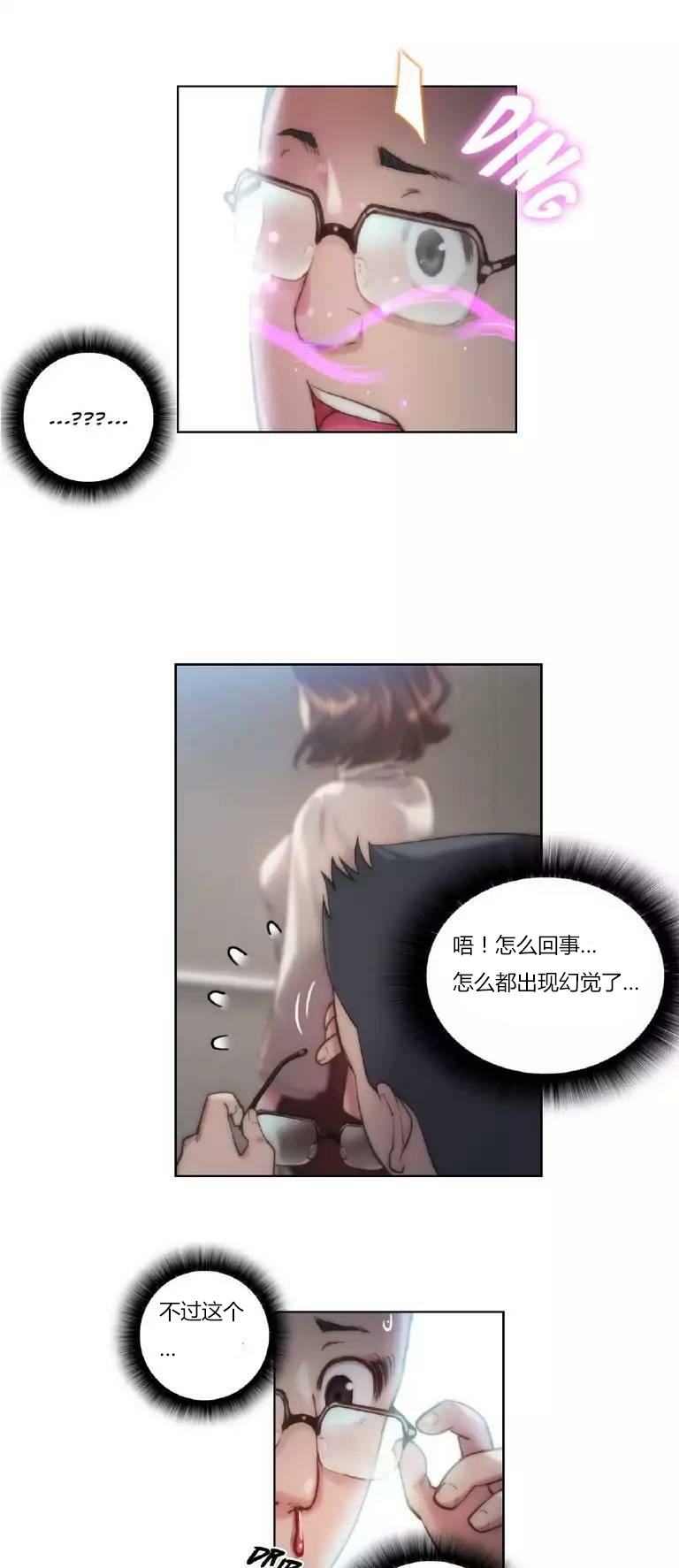 《少数派进化》第21章波及 第18页