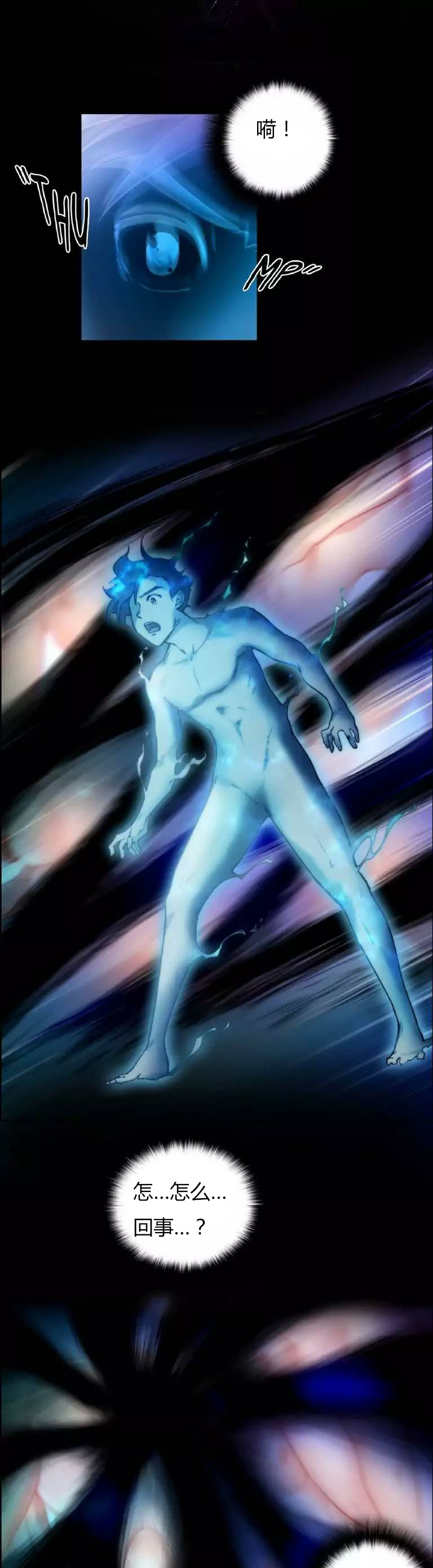 《少数派进化》第21章波及 第3页