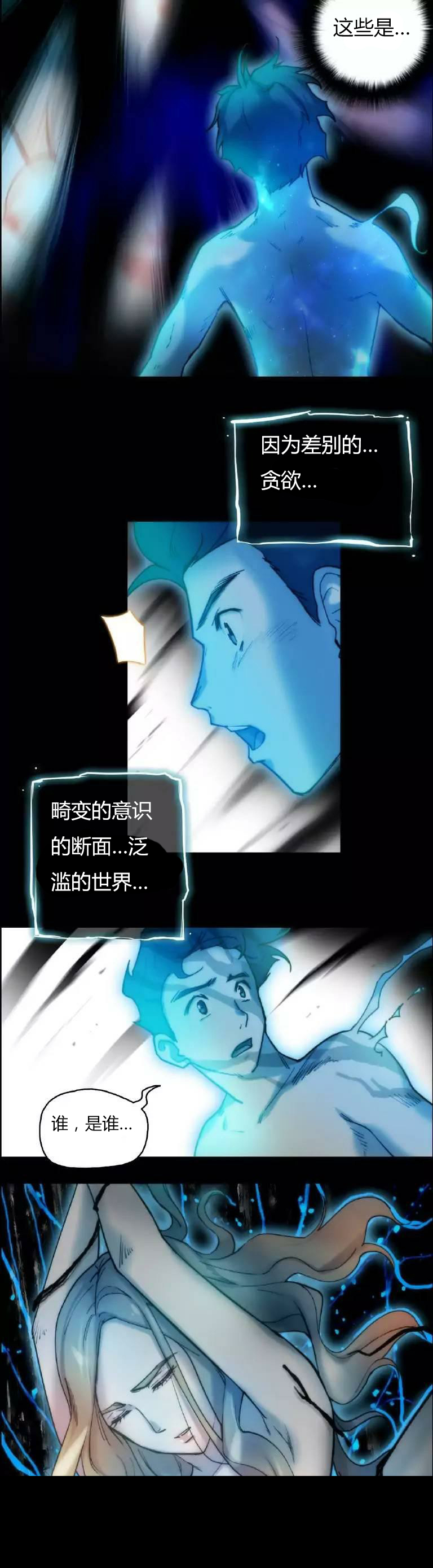 《少数派进化》第21章波及 第4页