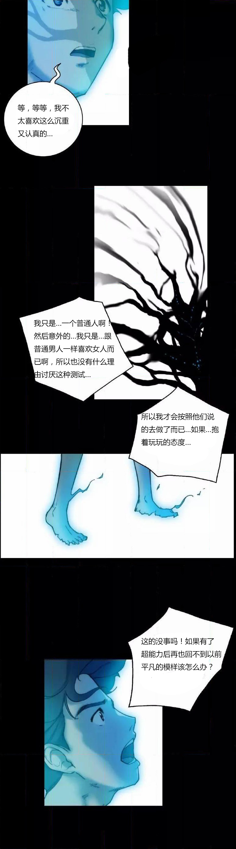 《少数派进化》第21章波及 第6页