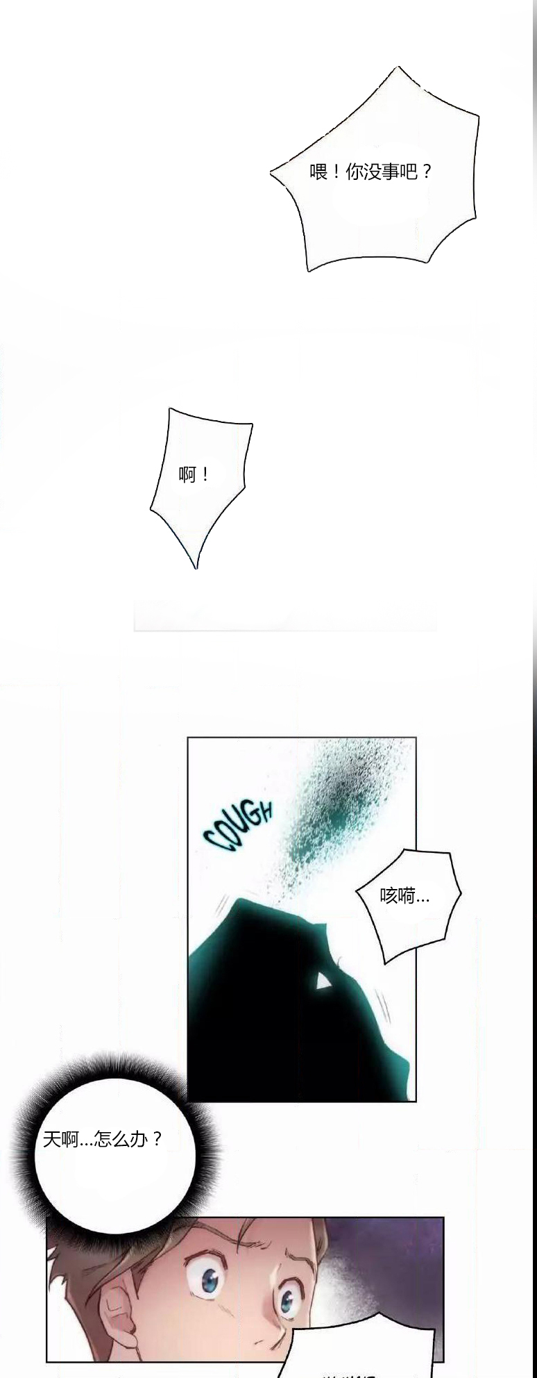 《少数派进化》第20章纯粹 第11页