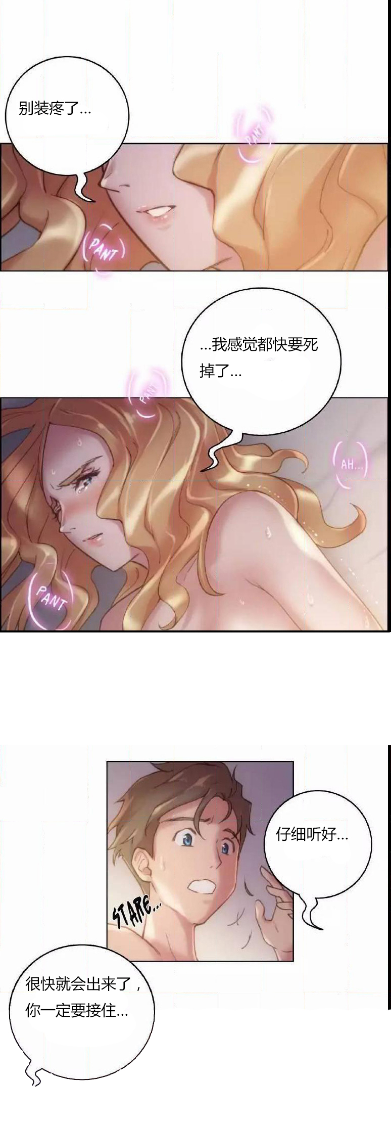 《少数派进化》第20章纯粹 第13页