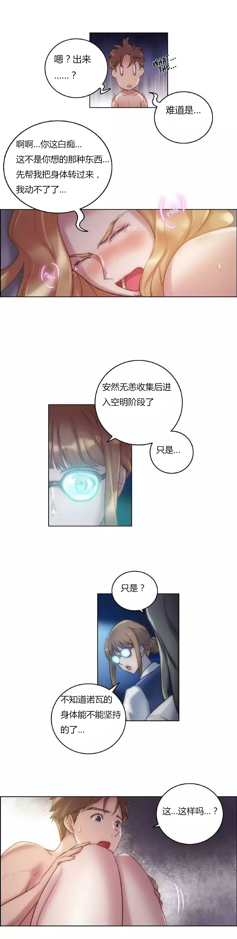 《少数派进化》第20章纯粹 第14页