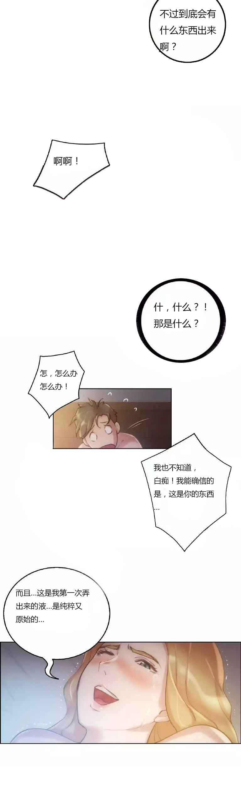 《少数派进化》第20章纯粹 第16页