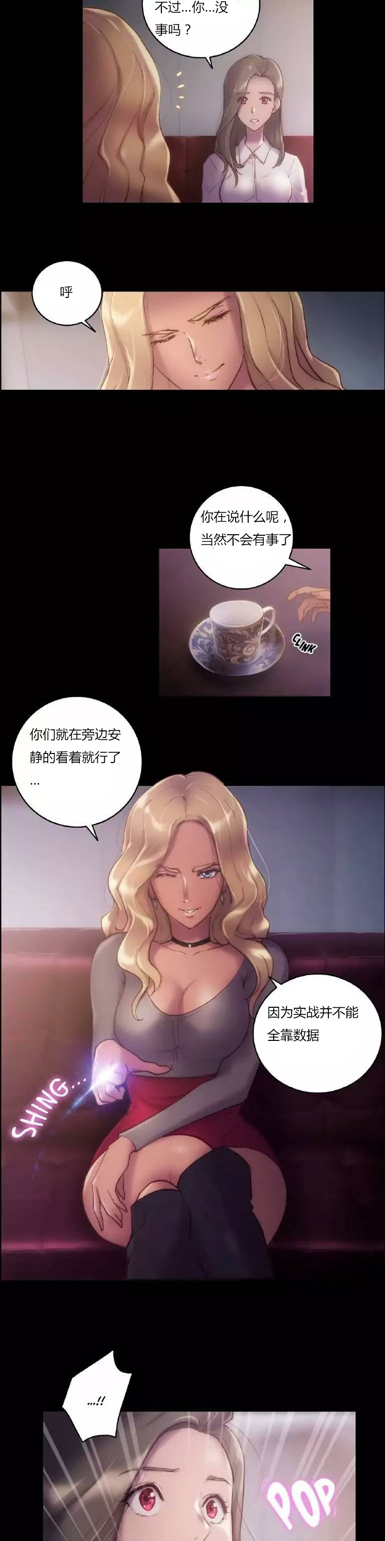 《少数派进化》第20章纯粹 第3页