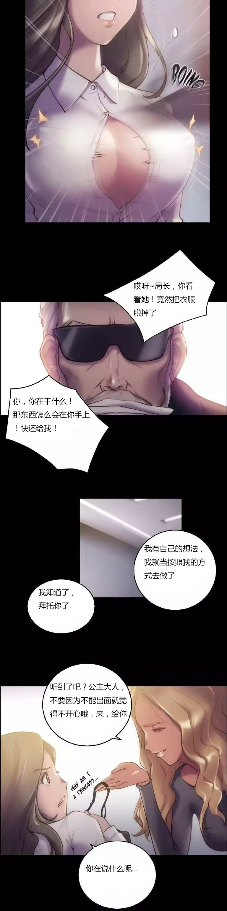 《少数派进化》第20章纯粹 第4页