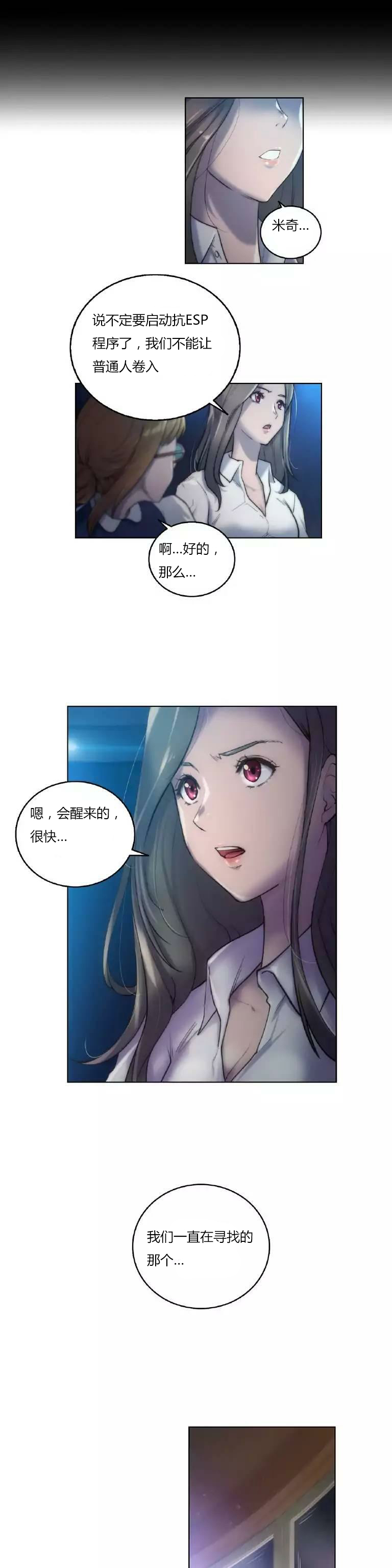 《少数派进化》第20章纯粹 第5页