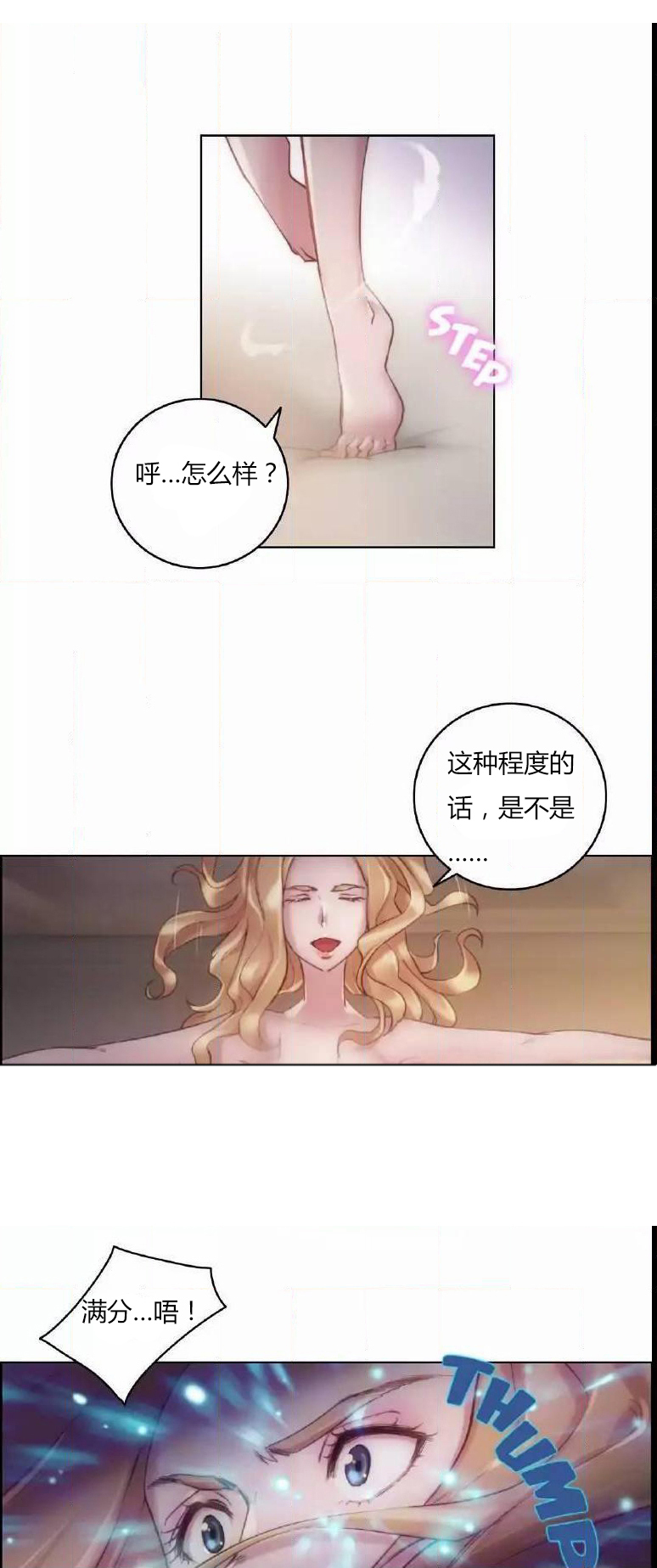 《少数派进化》第20章纯粹 第9页