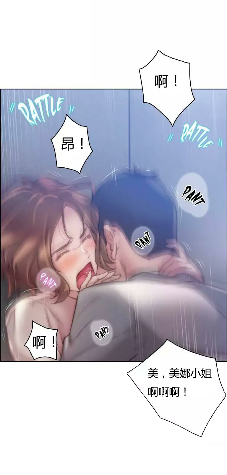 《少数派进化》第22章结束 第10页
