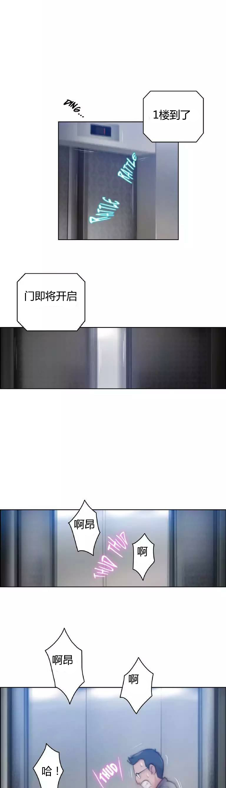 《少数派进化》第22章结束 第11页