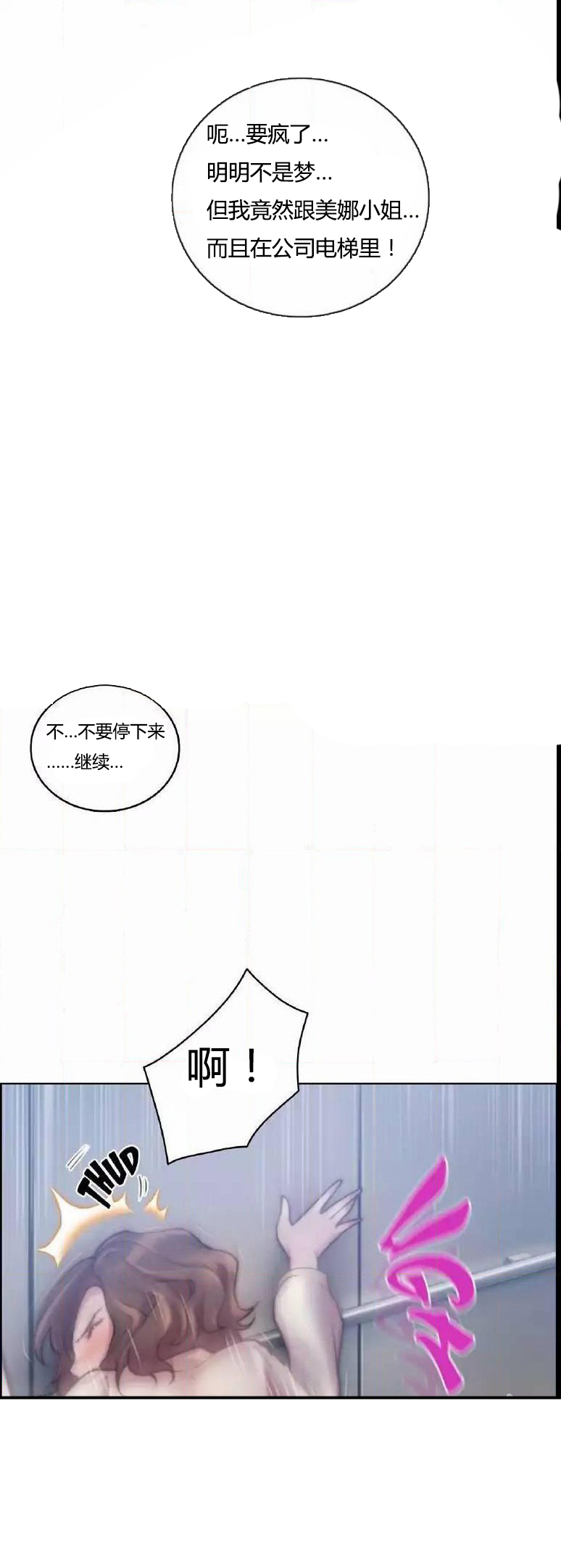 《少数派进化》第22章结束 第13页