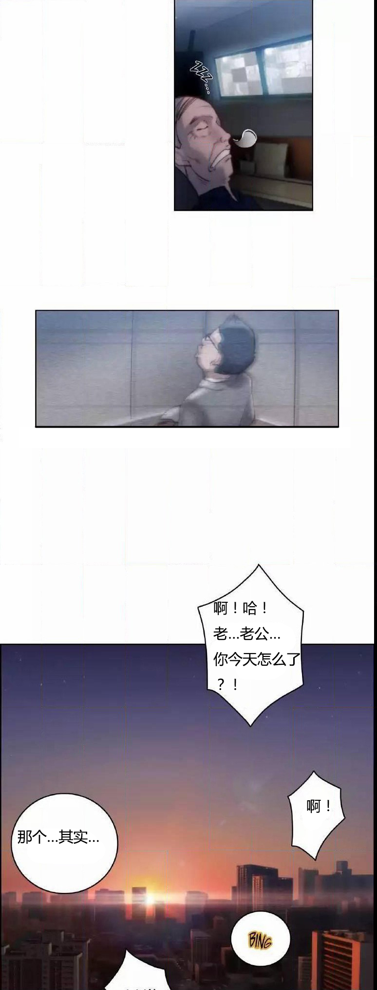 《少数派进化》第22章结束 第15页