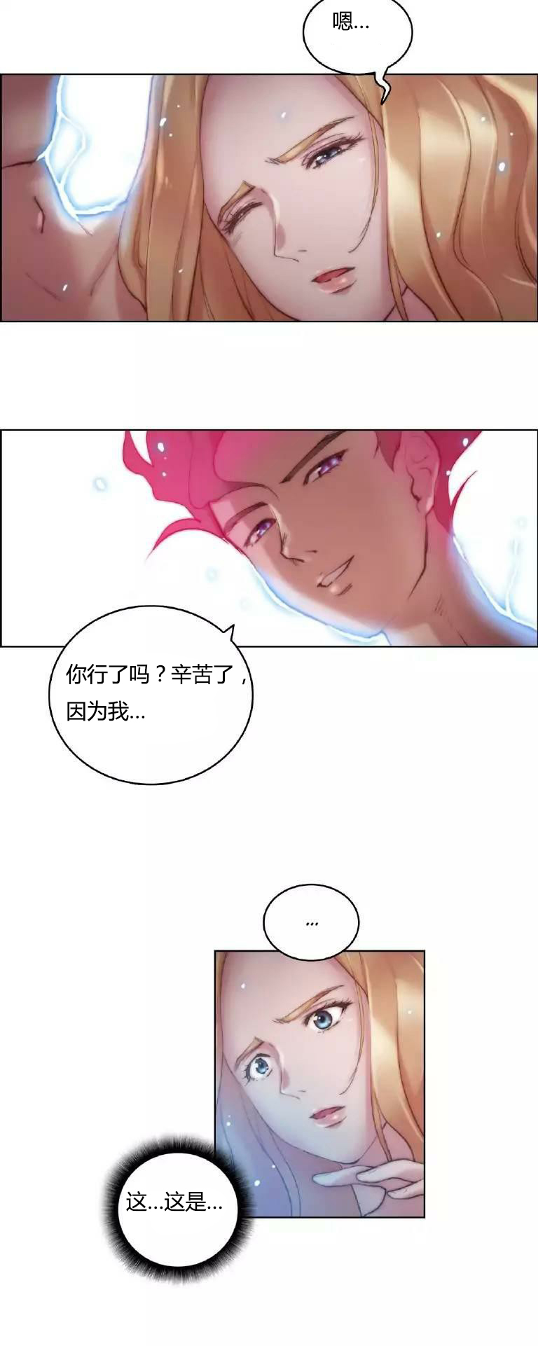 《少数派进化》第22章结束 第17页