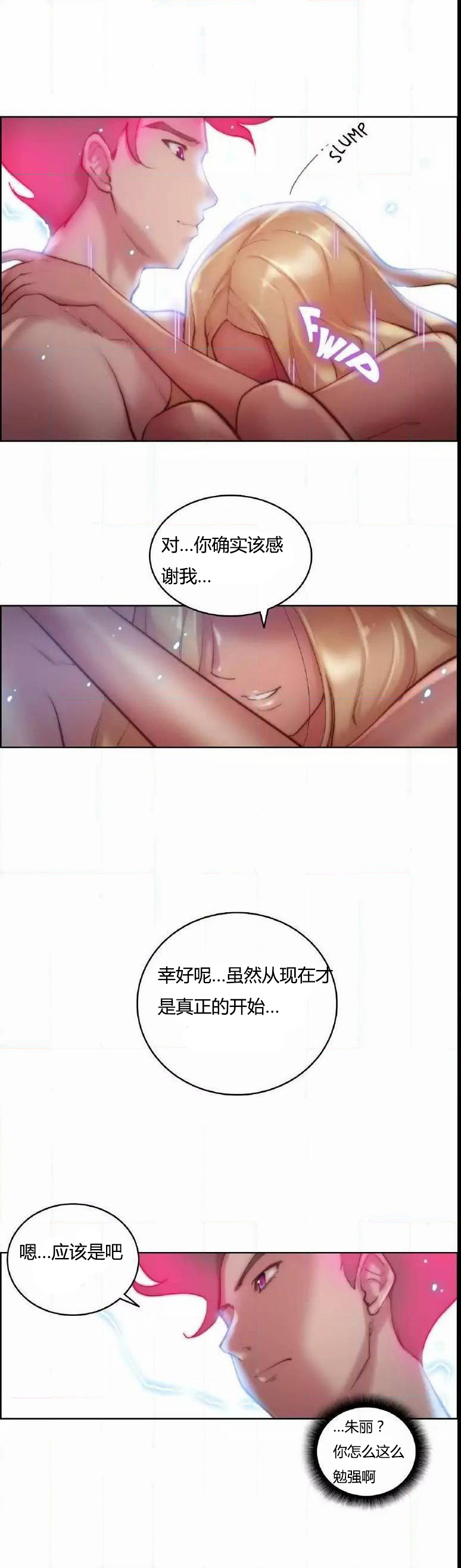 《少数派进化》第22章结束 第18页