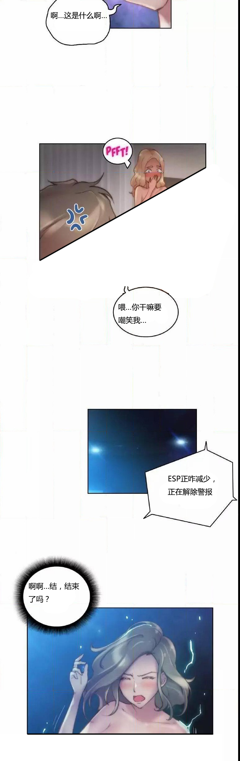 《少数派进化》第22章结束 第20页