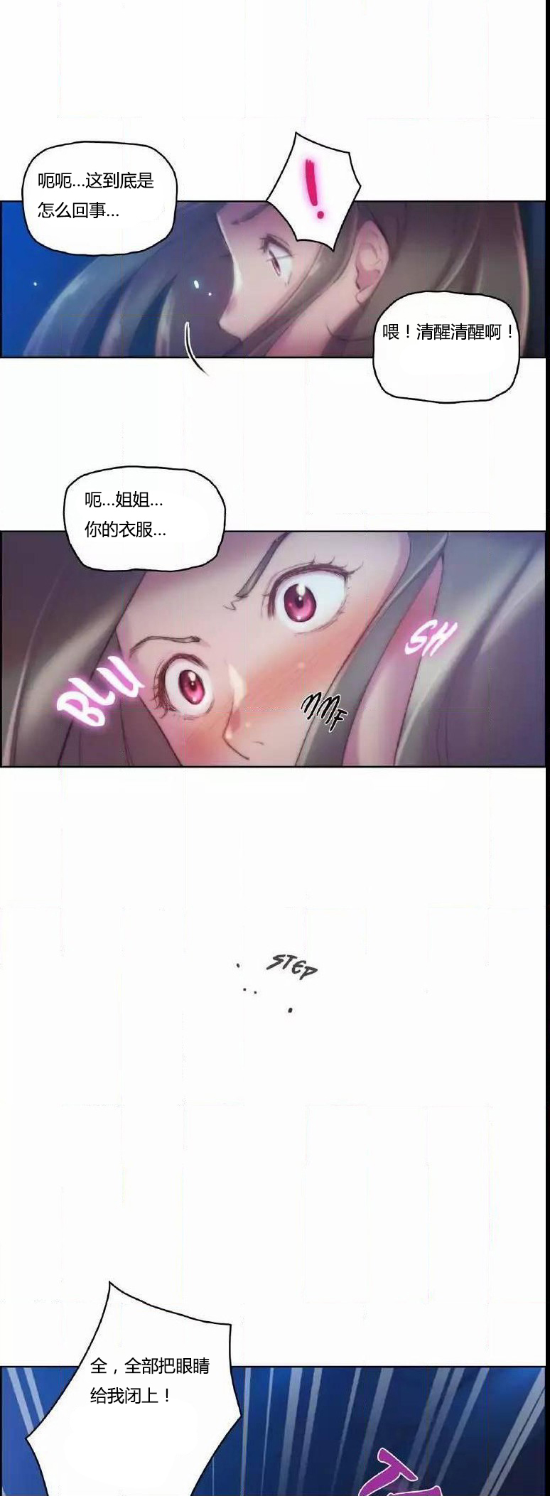 《少数派进化》第22章结束 第21页