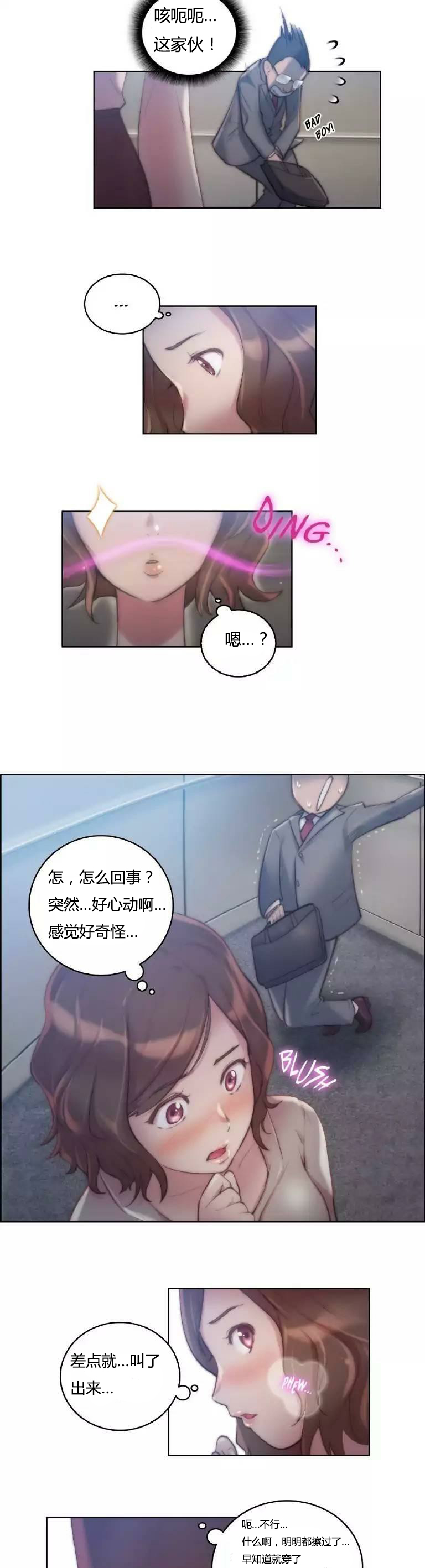 《少数派进化》第22章结束 第2页