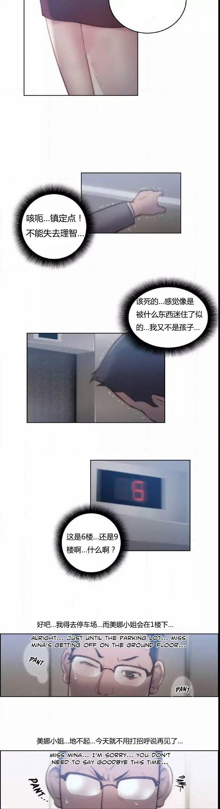 《少数派进化》第22章结束 第3页