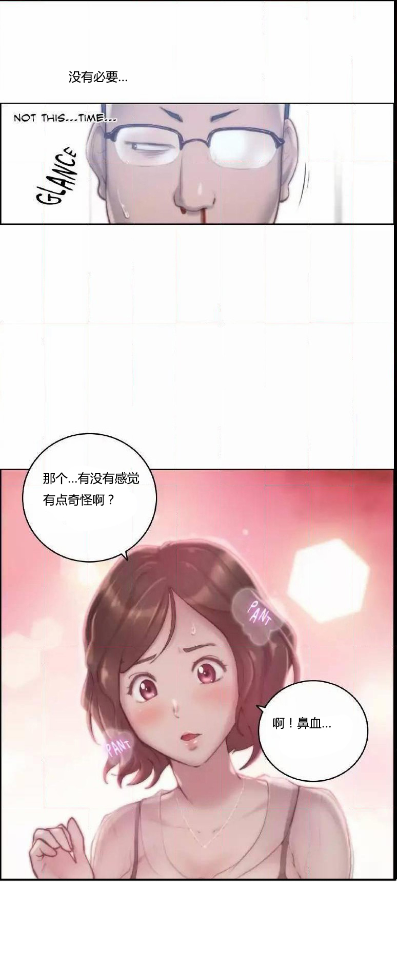 《少数派进化》第22章结束 第4页