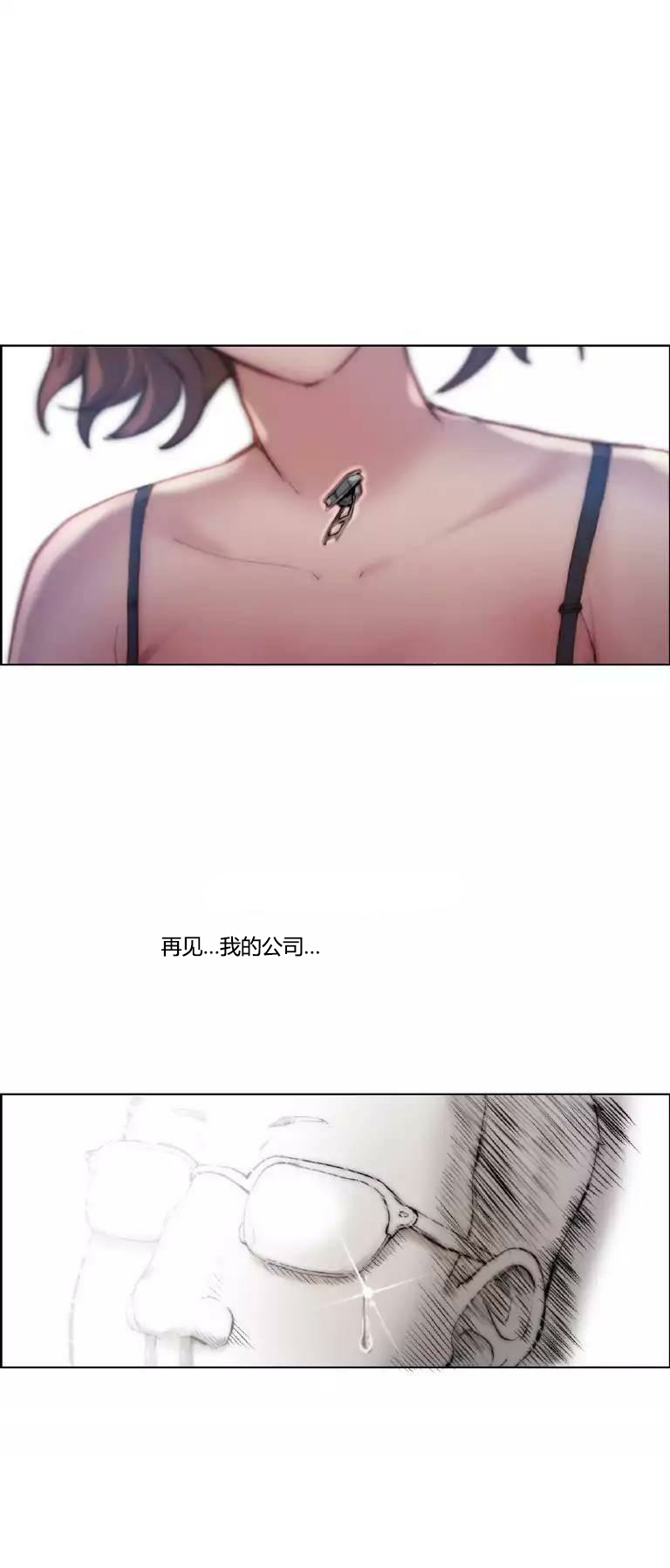 《少数派进化》第22章结束 第6页