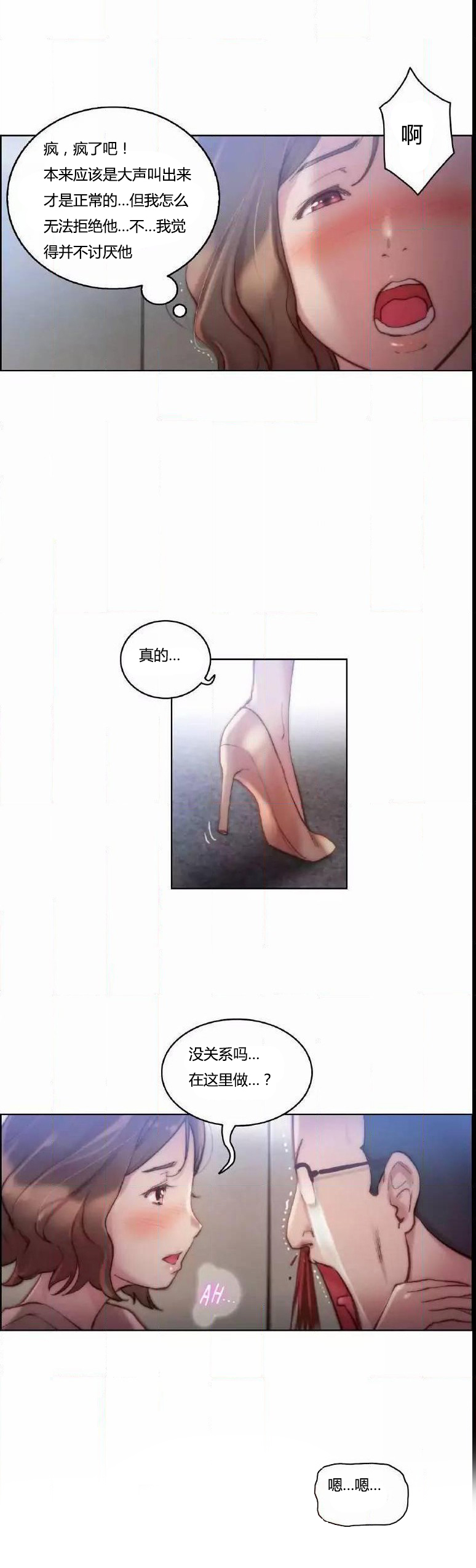 《少数派进化》第22章结束 第9页