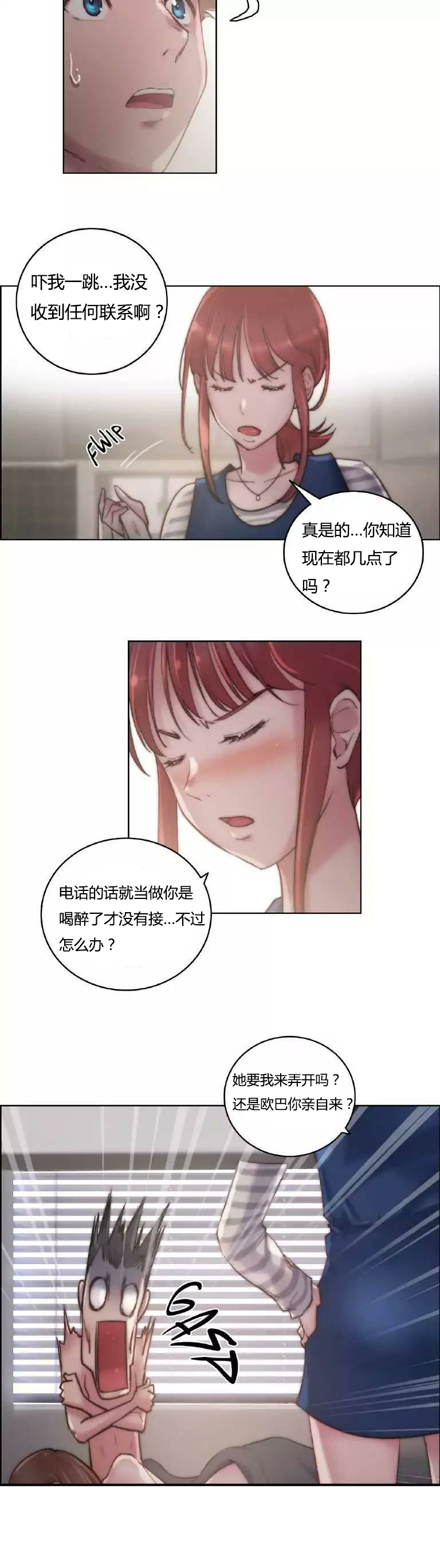 《少数派进化》第23章纹身 第14页