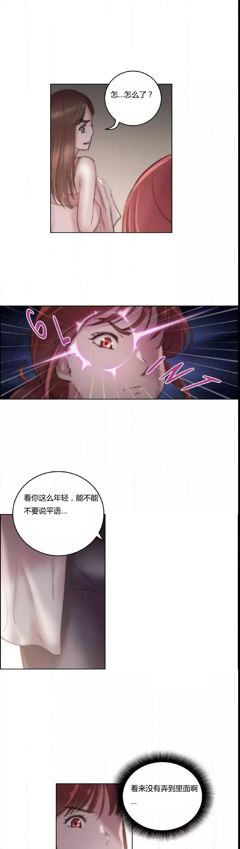 《少数派进化》第23章纹身 第16页