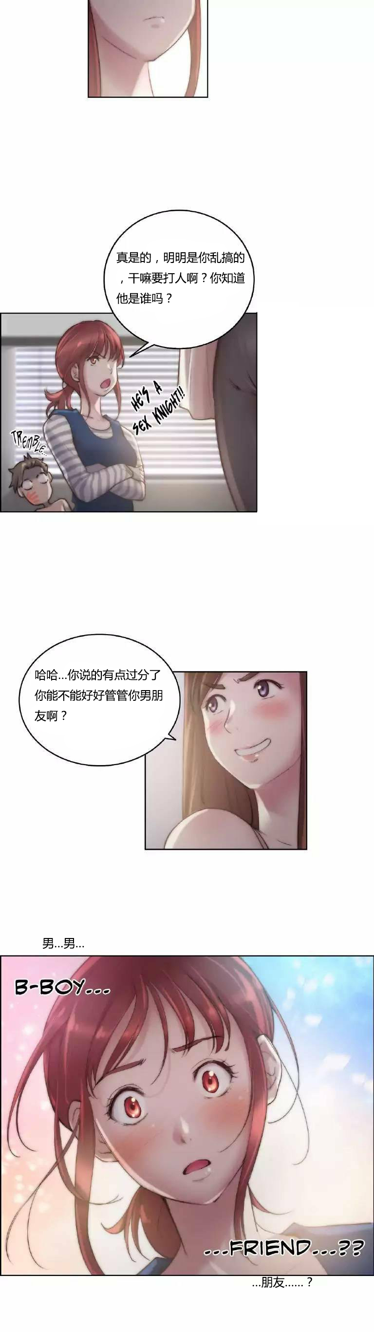 《少数派进化》第23章纹身 第17页