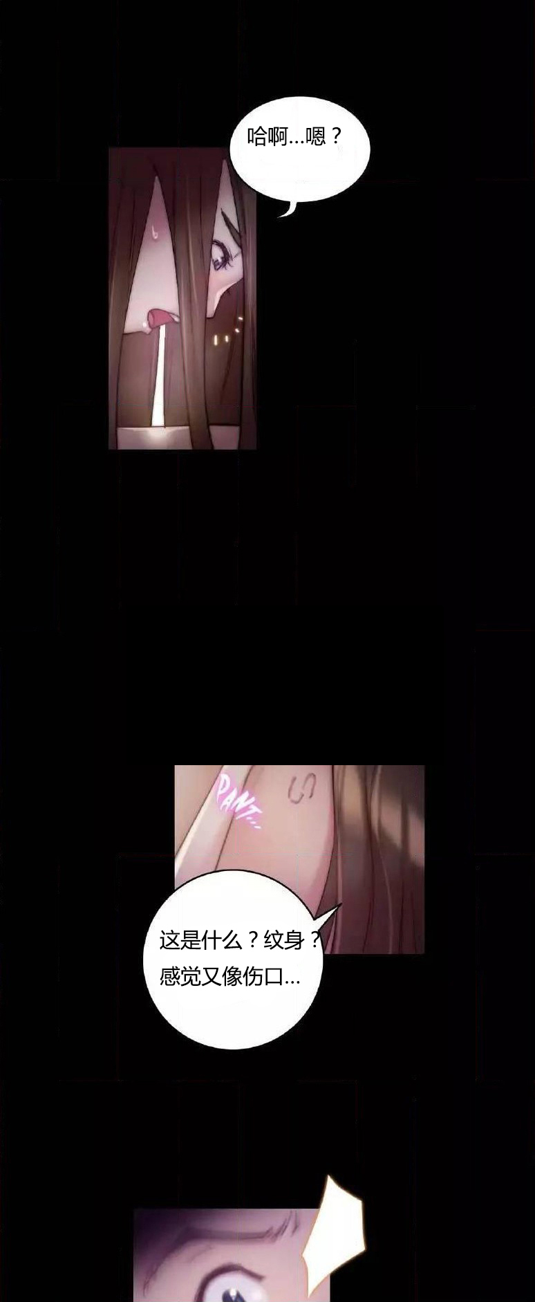 《少数派进化》第23章纹身 第9页