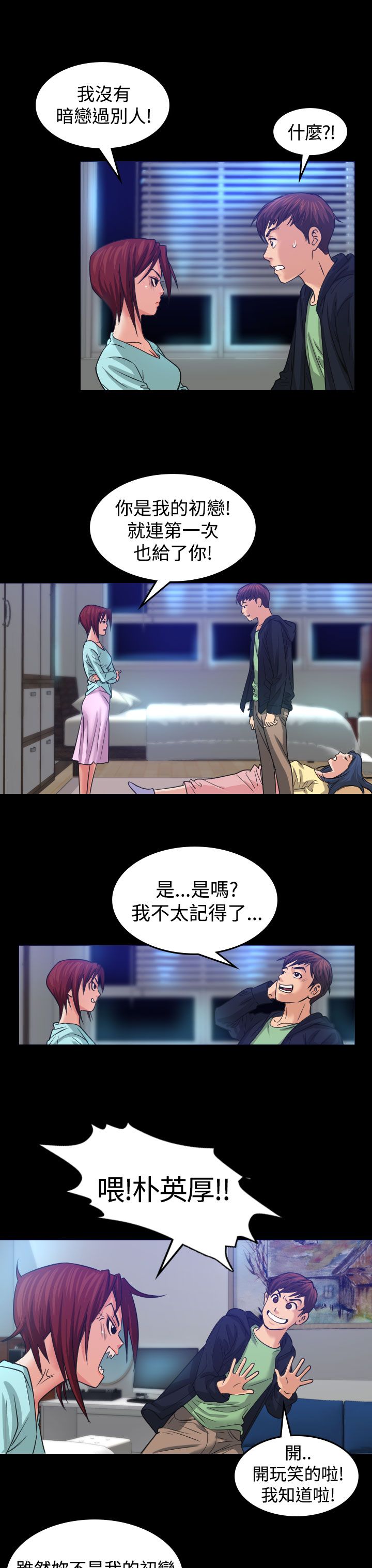 《跨界代言人》第1章醉酒 第18页