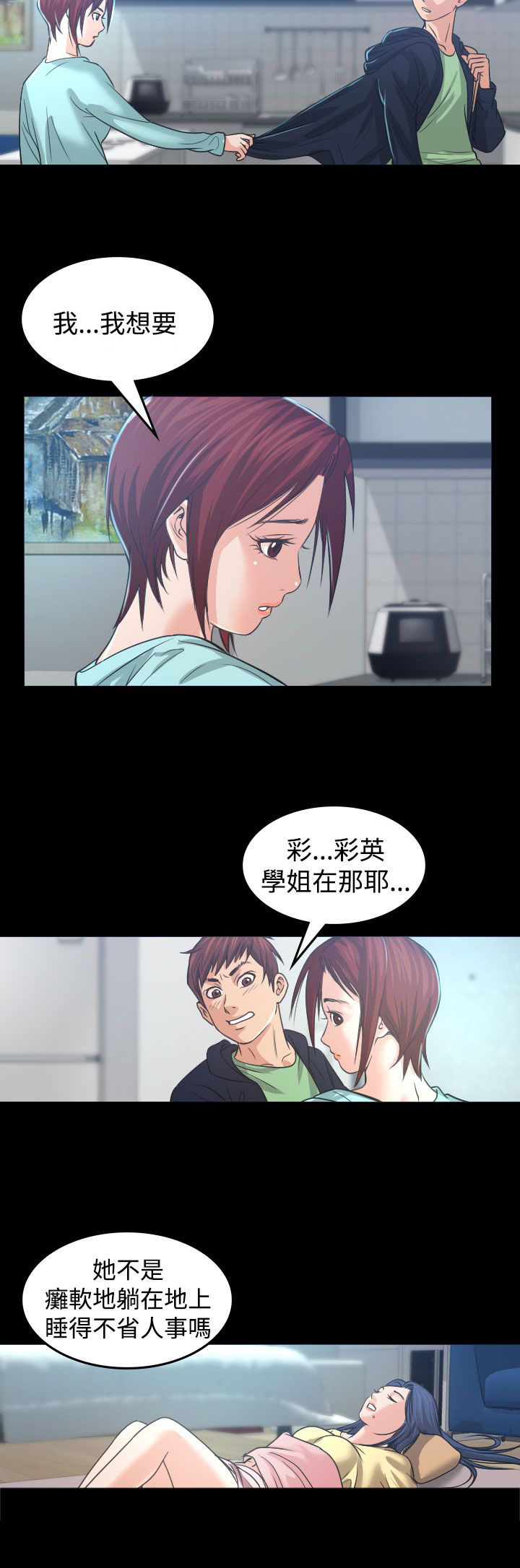 《跨界代言人》第1章醉酒 第21页