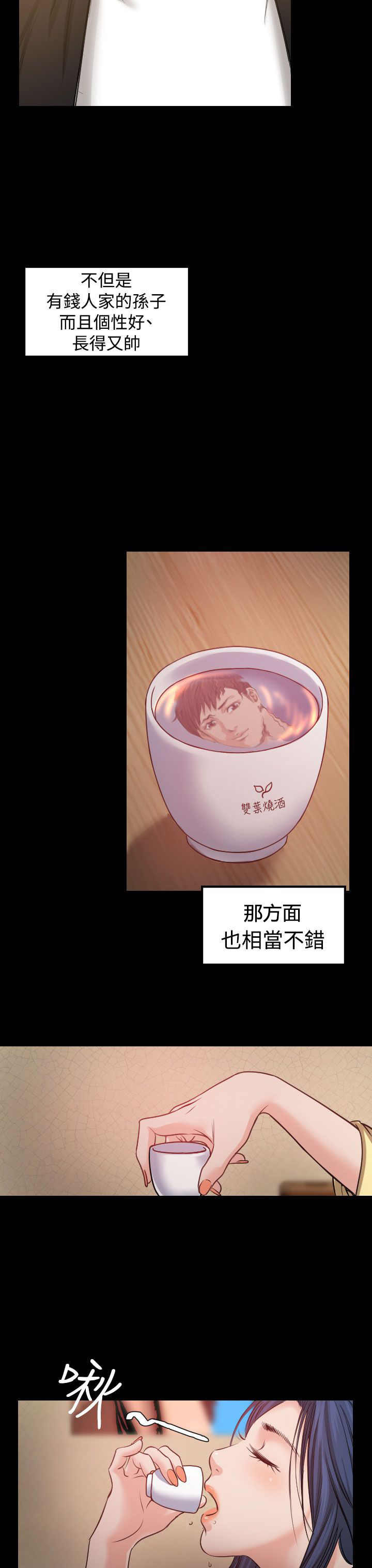 《跨界代言人》第1章醉酒 第3页