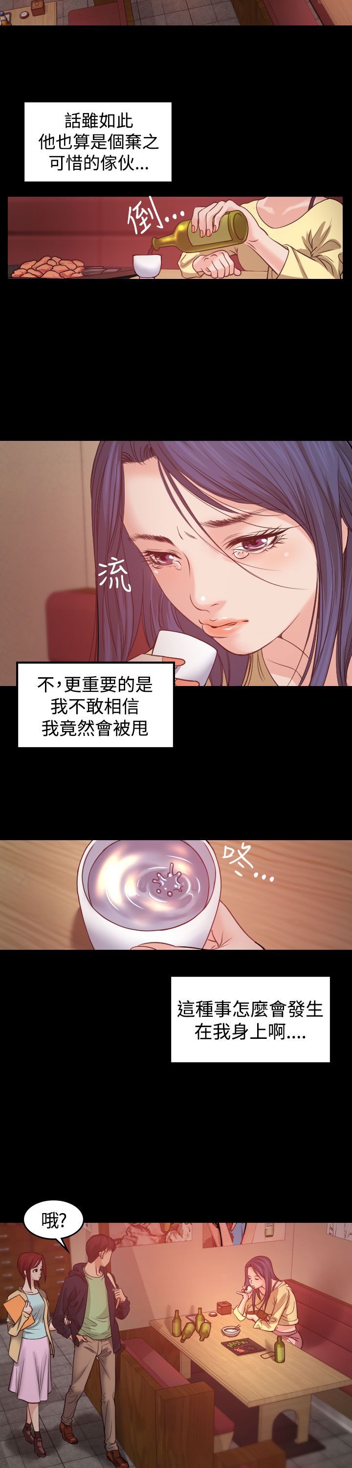 《跨界代言人》第1章醉酒 第5页
